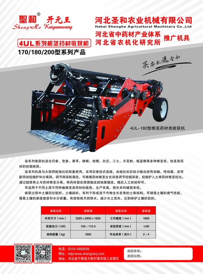 圣和药材机 (2).jpg