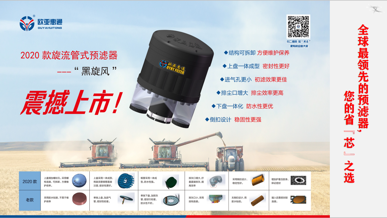 Cyclone tube prefilter